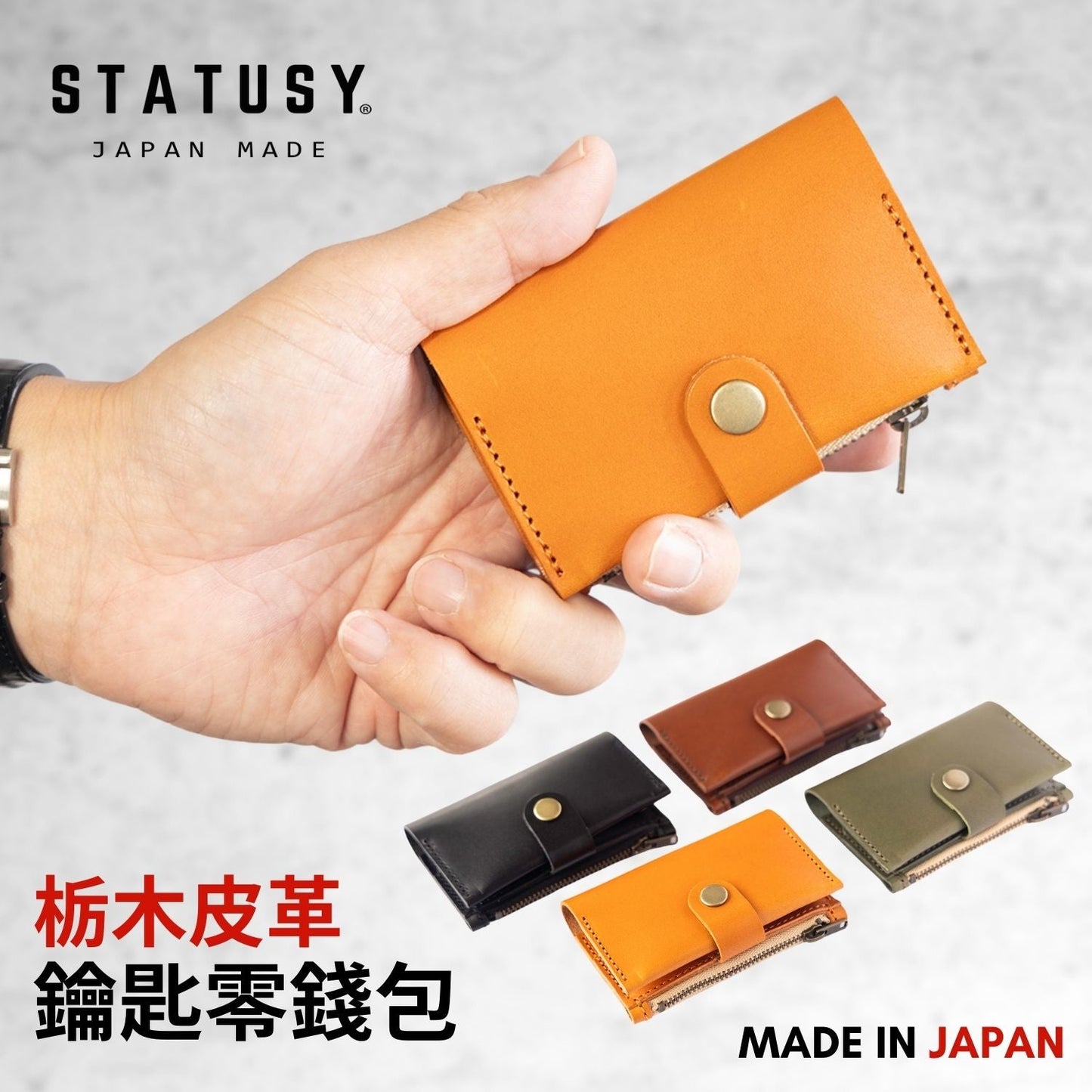 栃木皮革 鑰匙零錢包