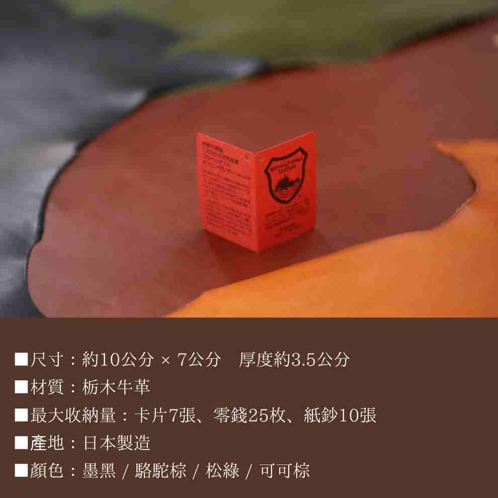 栃木皮革 滾滾小錢包 STATUSY TAIWAN