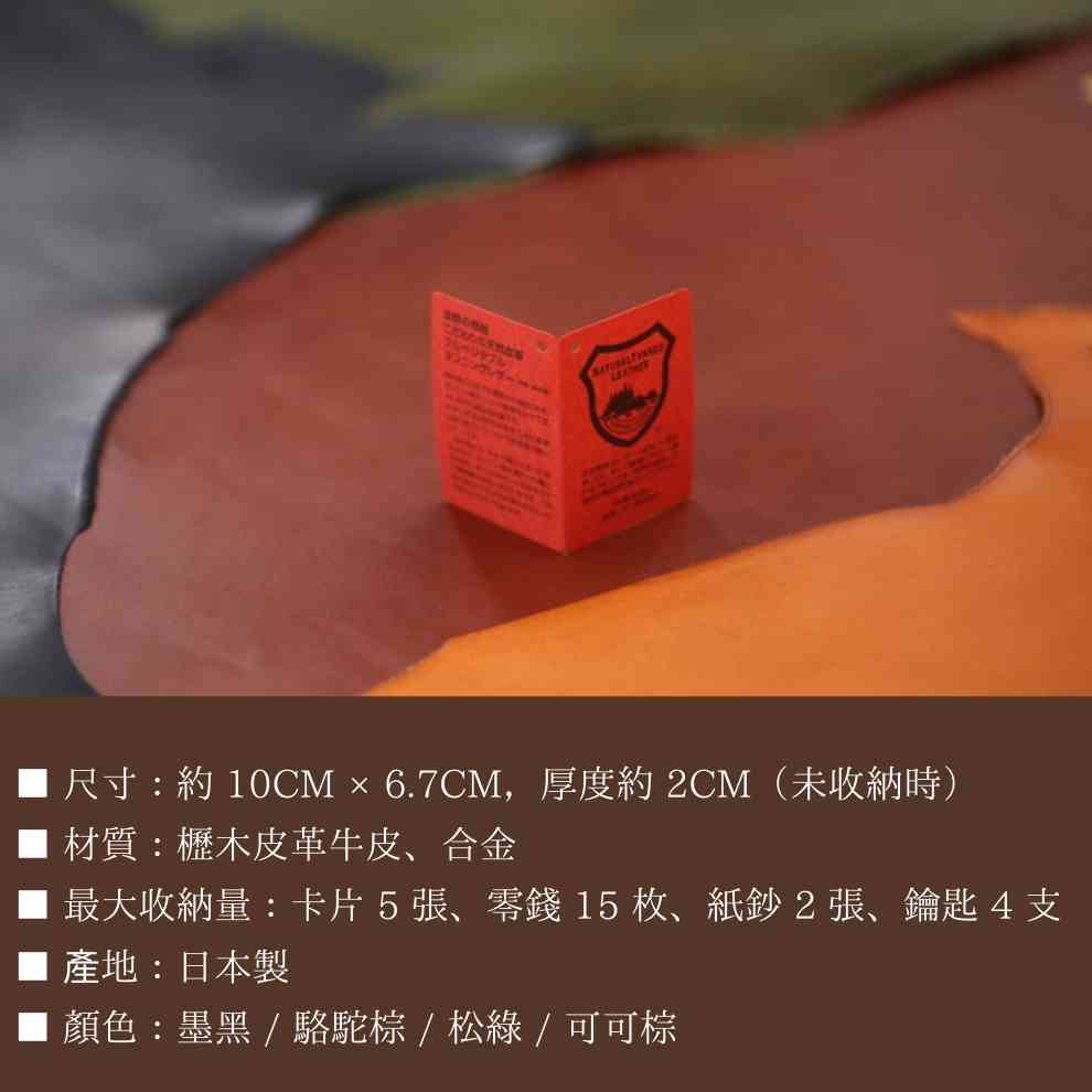 栃木皮革 鑰匙零錢包 STATUSY TAIWAN