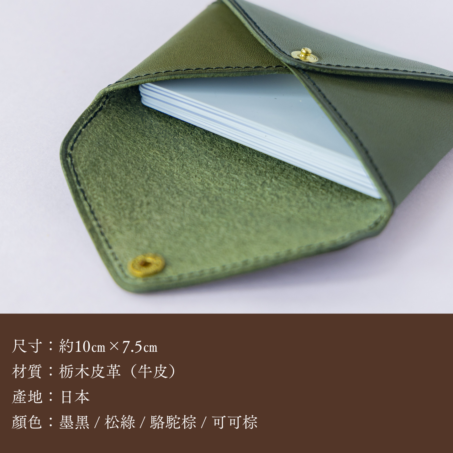 栃木皮革 信封名片夾
