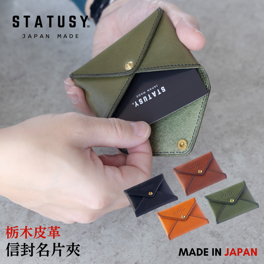 栃木皮革 信封名片夾