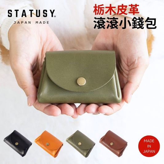 栃木皮革 滾滾小錢包