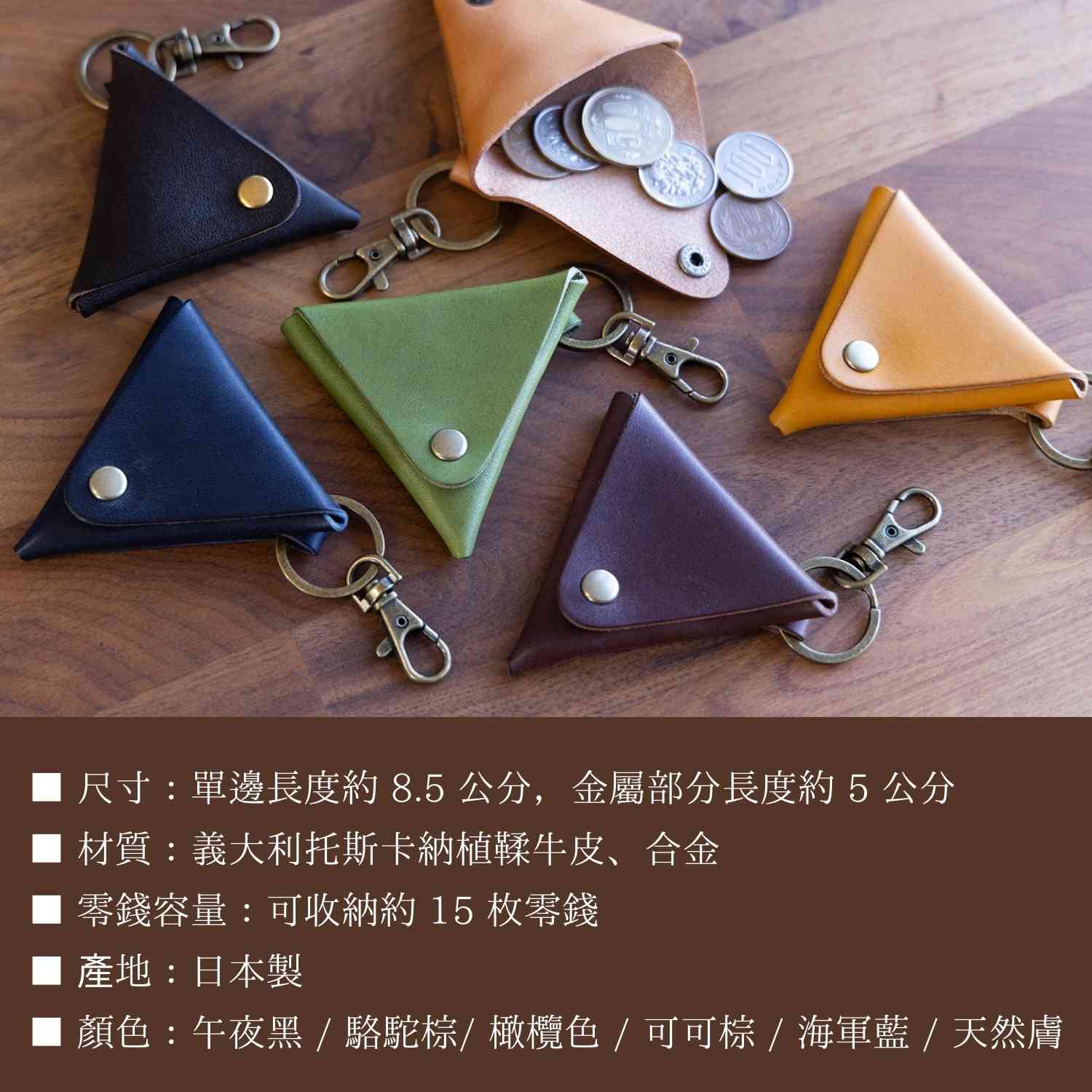 三角零錢包 STATUSY TAIWAN