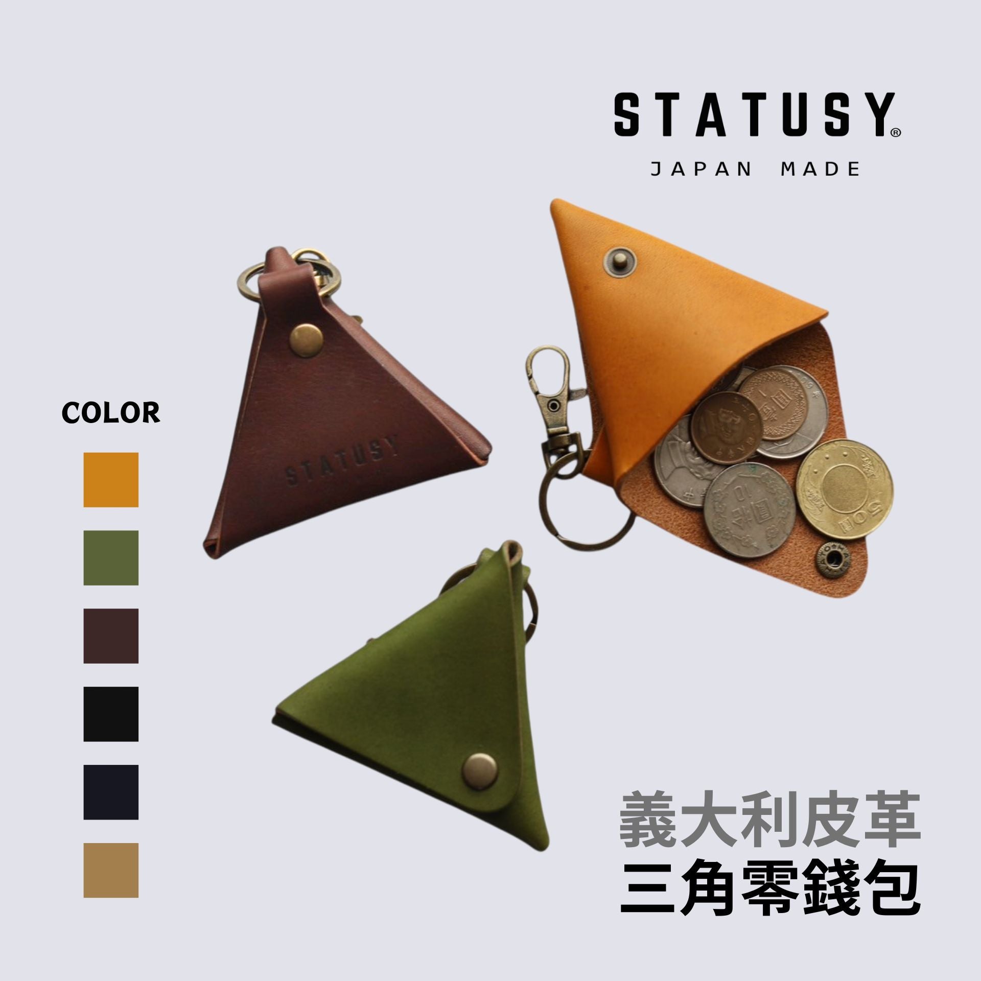 三角零錢包 STATUSY TAIWAN